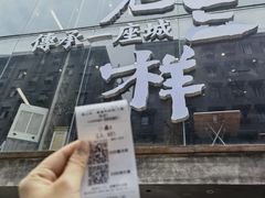 -老三样·旧食新味(万寿宫店)