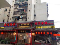-节节香.成都非遗肥肠粉(总店)