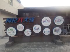 -枸杞岛