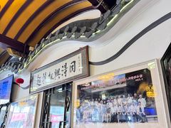 -同得兴 Since·1995 传统苏式面馆(嘉馀坊店)