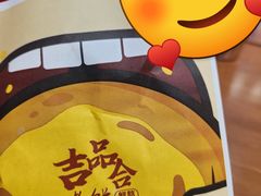 -吉品合酥脆烤饼(太平洋森活天地店)