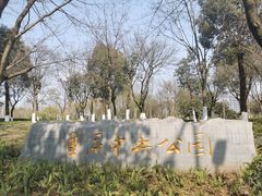 -重庆中央公园(渝北区)