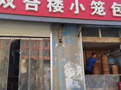 -锡缘无锡小笼馆(武胜路店)