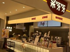 -果呀呀(国金街店)