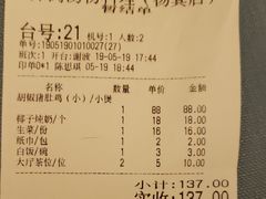 账单-探窝·竹笙椰子鸡(杨箕店)