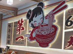 -味千拉面(金融街店)