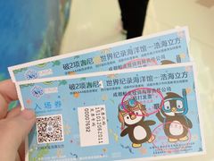 -成都浩海立方海洋公园