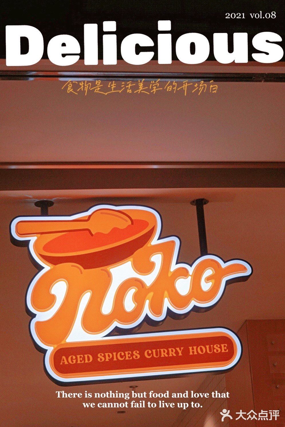 摇头晃脑吃咖喱🍛