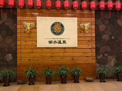 -天目湖御水温泉·度假酒店