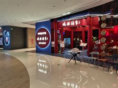 门面-峨嵋酒家(熙悦天街店)