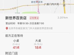 -海底捞火锅(崇文门新世界百货店)