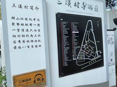 -三溪村