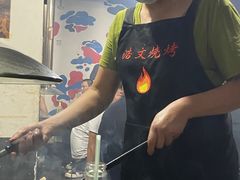-浩文烧烤