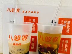 -八婆婆烧仙草(中山路店)