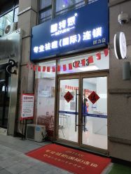 -蕾特恩专业祛痘国际连锁