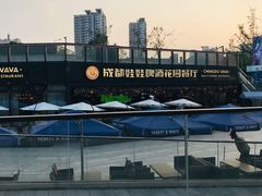 -成都娃娃花园餐厅 (南艺旗舰店)