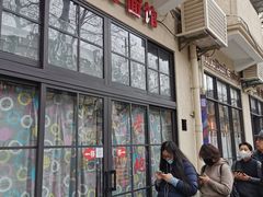 -老地方面馆(思南路店)