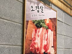 -姜虎东白丁烤肉(苏州中心店)