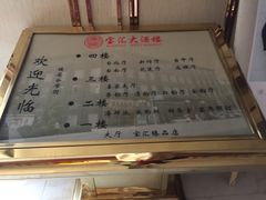 大堂-平潭宝汇大酒楼(平潭店)