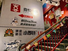 -喜悦小串丹东小黄牛海鲜烧烤大排档(民主广场店)