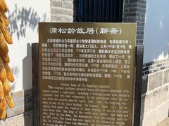 -淄博聊斋城景区
