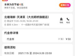-北塘海鲜·天津菜(大光明桥旗舰店)