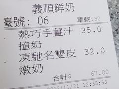 -义顺牛奶公司(新马路老店)