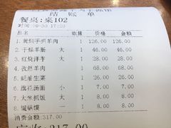 账单-清真·益鑫羊肉手抓馆(花园北街店)