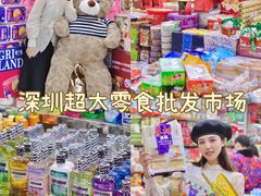 -紫荆城食品交易中心(华强北店)