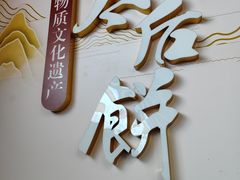 -陆氏太后饼(富平店)