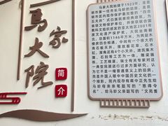 -马家大院