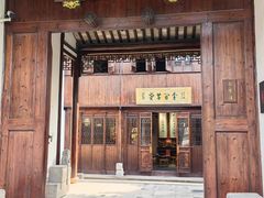 -月栖华明-云间草堂清茶馆(泗泾古镇店)