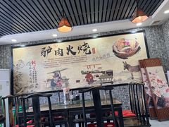 -徐水驴肉火烧(九禾驴肉涞水分店)
