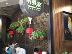 等位区-外婆家(西溪印象城店)