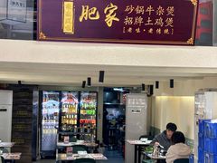 -肥家大排档(天河体育西店)