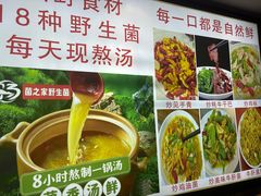 -菌之家·专业纯野生菌火锅·特色炒菌