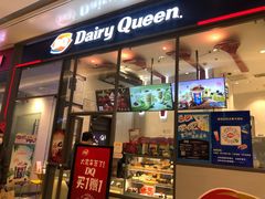 门面-DQ·蛋糕·冰淇淋(万象城店)