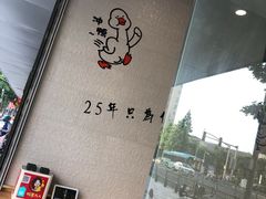 -鸭寨夫人(无锡首店)