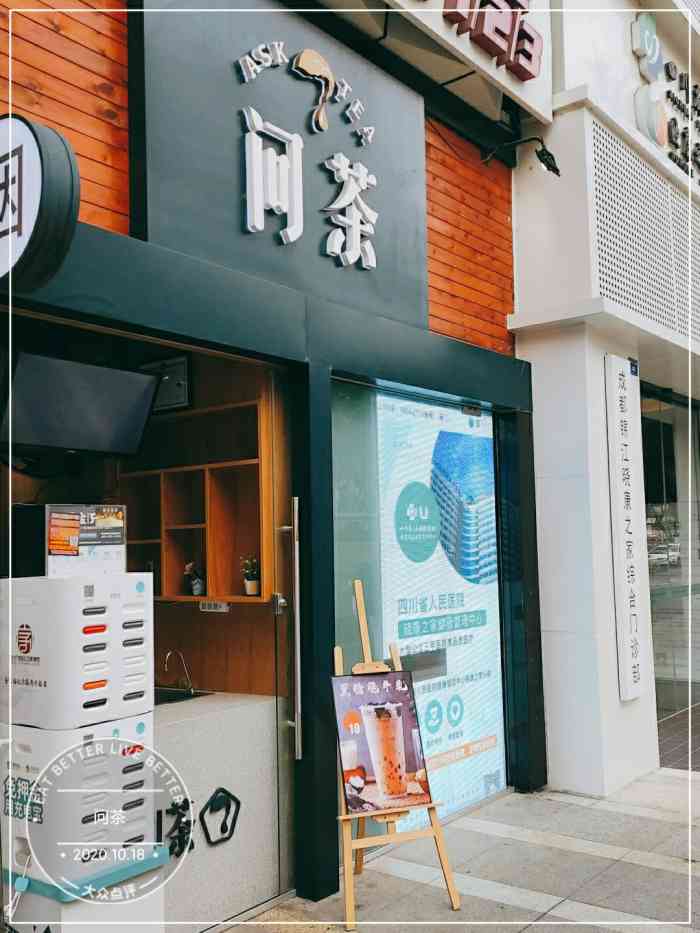 问茶-"服务态度很好.奶茶味道有点淡.地理位."-大众点评移动版