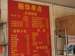 -丽华早点(大成路店)