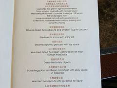 菜单-北京四季酒店·采逸轩
