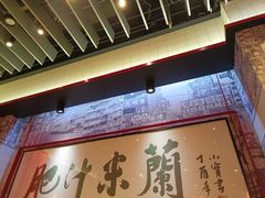 -肥汁米蘭香港米线(长宁来福士店)