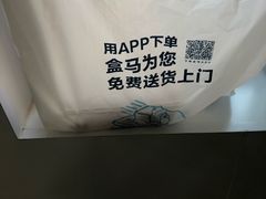 -盒马鲜生(杭州运河上街店)