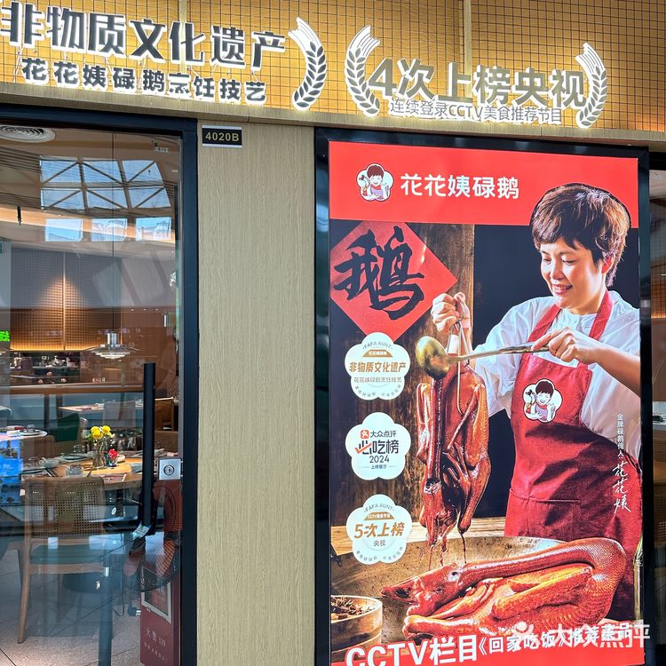 清远名店花花姨碌鹅