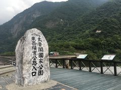 -太鲁阁公园