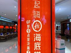 -海底捞火锅(吾悦广场店)