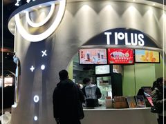 门面-TPLUS茶家(上海商城南京西路店)
