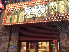 门面-再回首(中天健广场店)