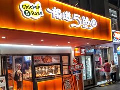 -前进5路汉堡炸鸡(前进五路店)