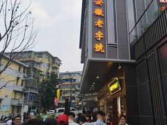 -大南门牛肉包子店